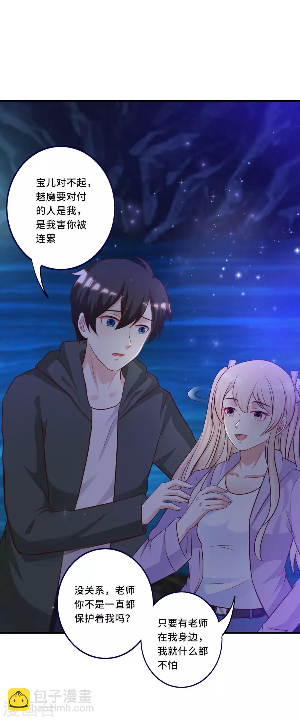第45话 你对你姑奶奶下手？？？-第48话
