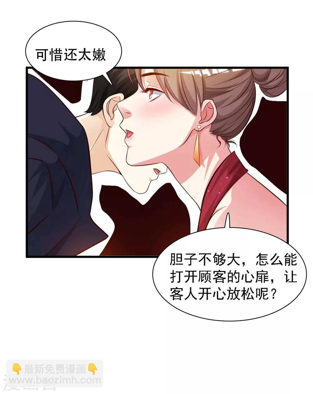第5话 做解压师？？？-第6话