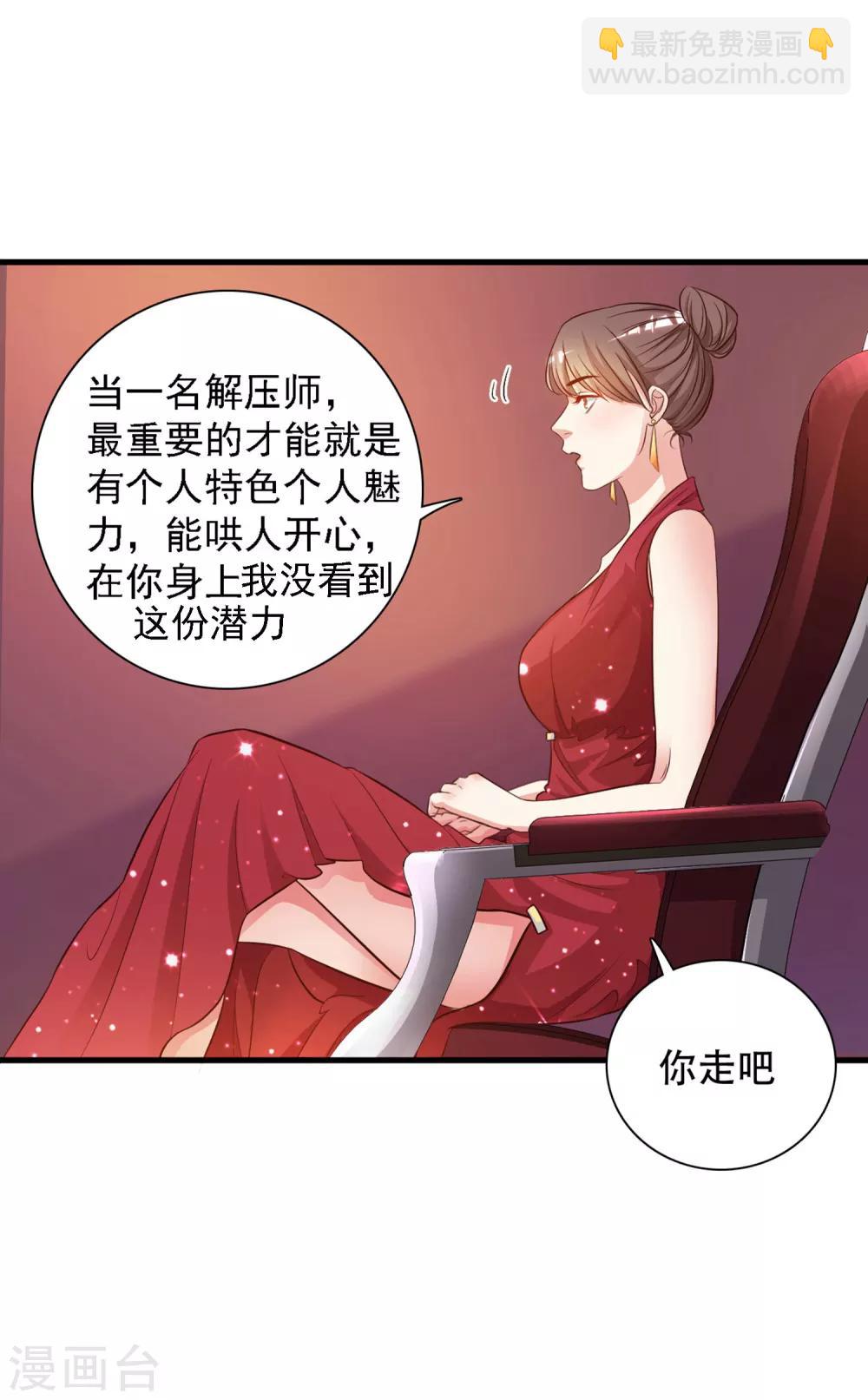 第5话 做解压师？？？-第6话