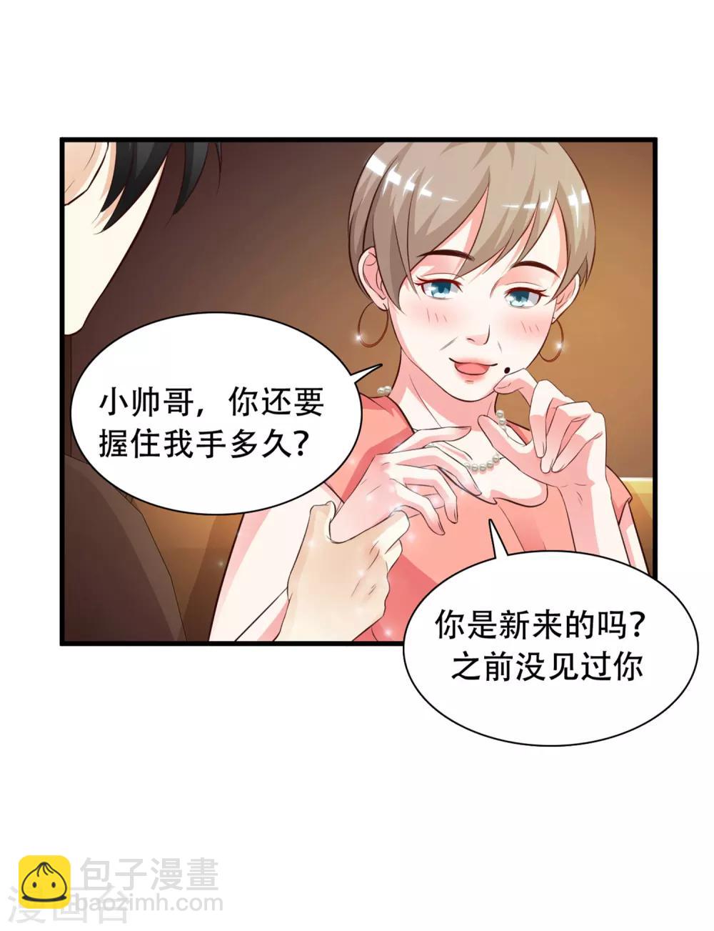 第5话 做解压师？？？-第6话