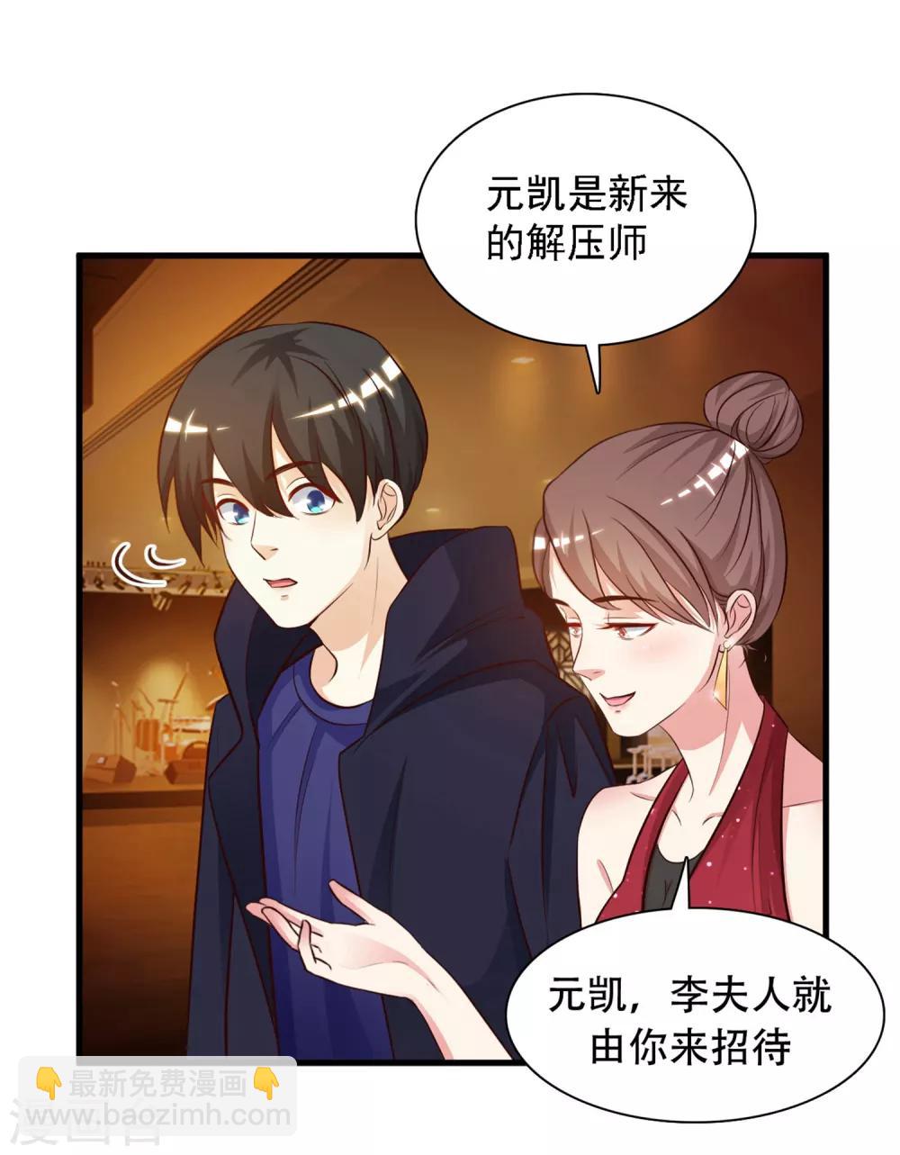 第5话 做解压师？？？-第6话