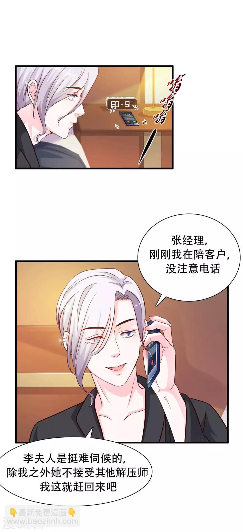 第5话 做解压师？？？-第6话