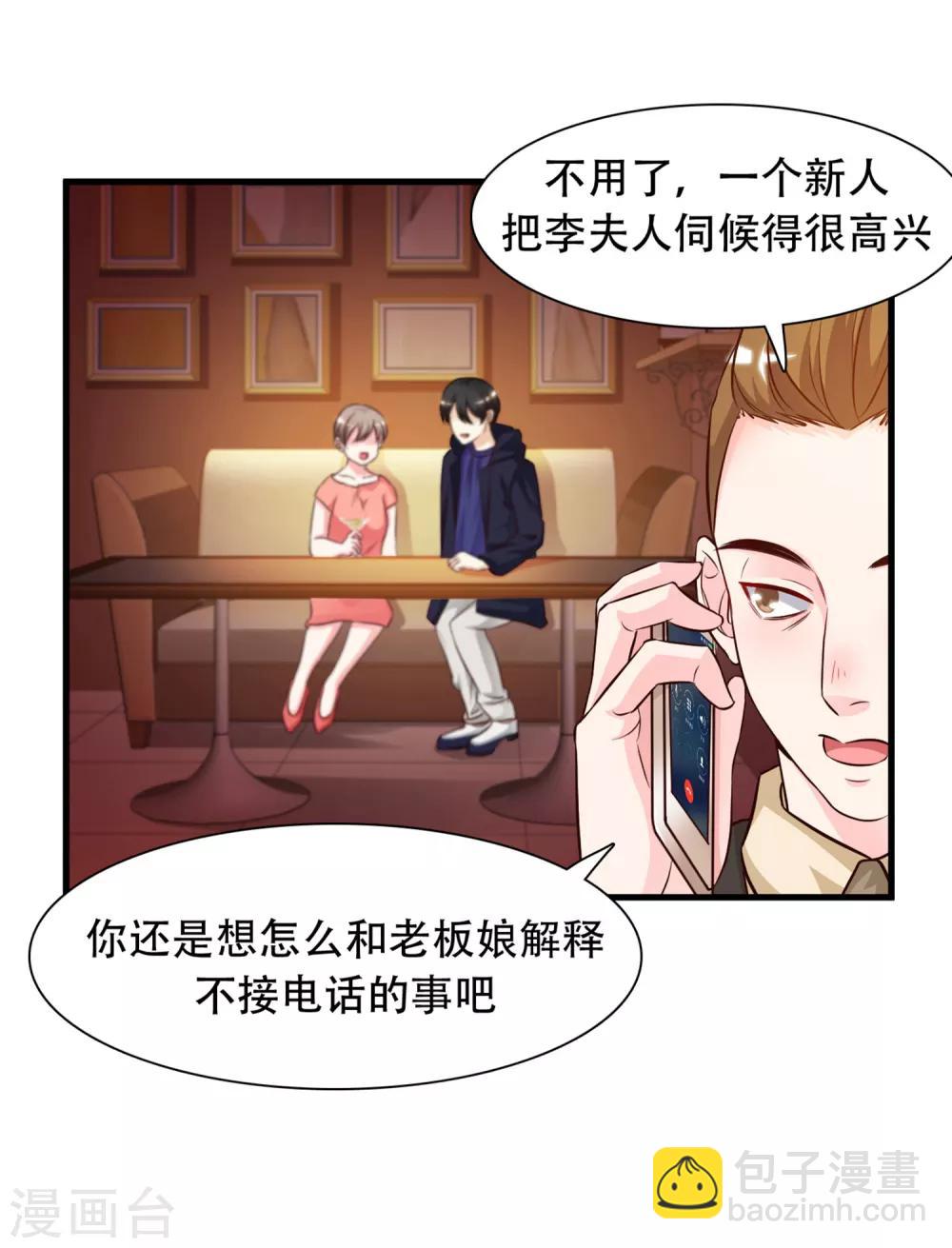 第5话 做解压师？？？-第6话