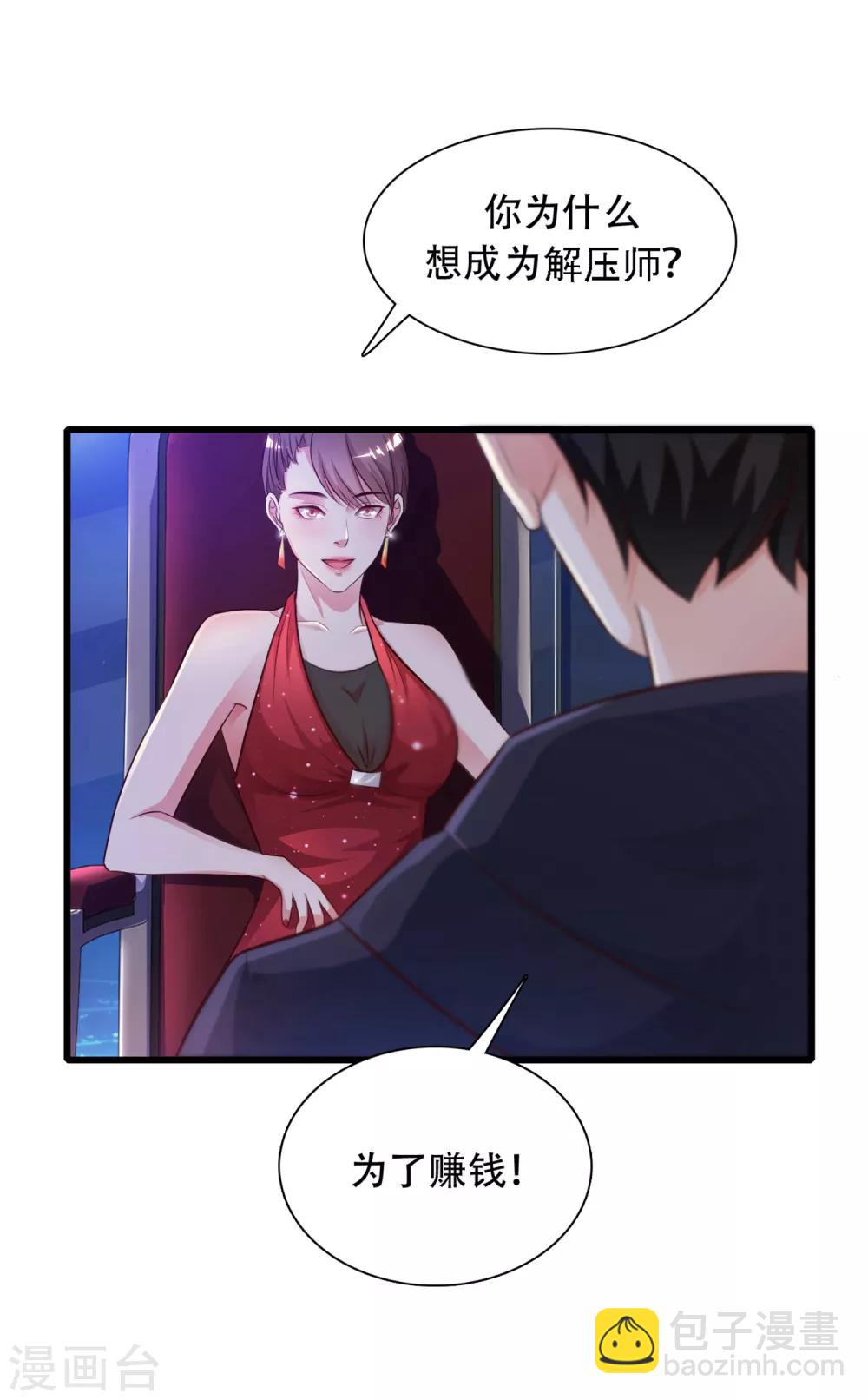 第5话 做解压师？？？-第6话