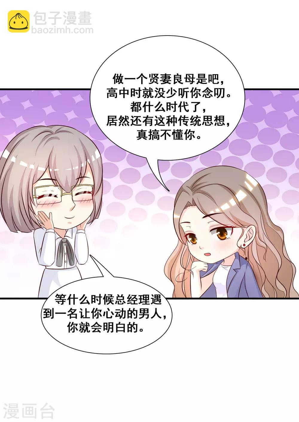 第49话 被大小姐给看上了？？？-第52话