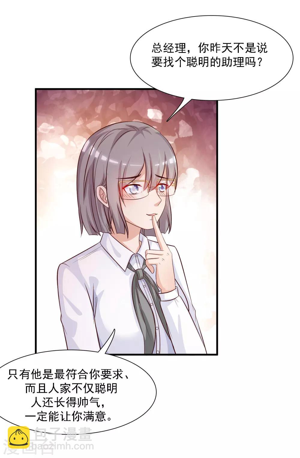 第49话 被大小姐给看上了？？？-第52话