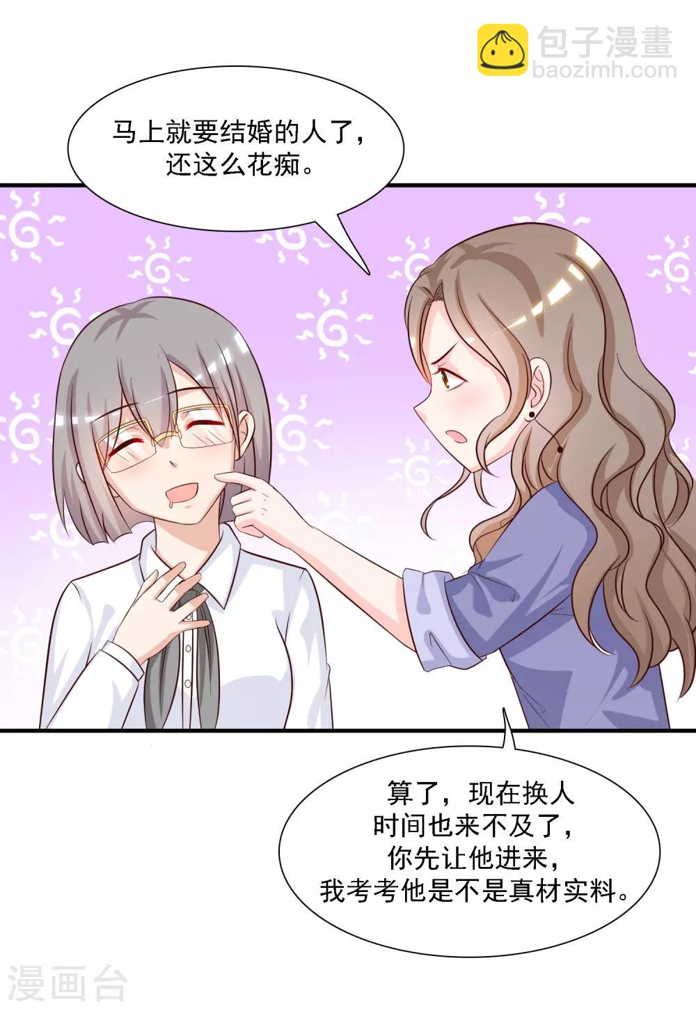 第49话 被大小姐给看上了？？？-第52话