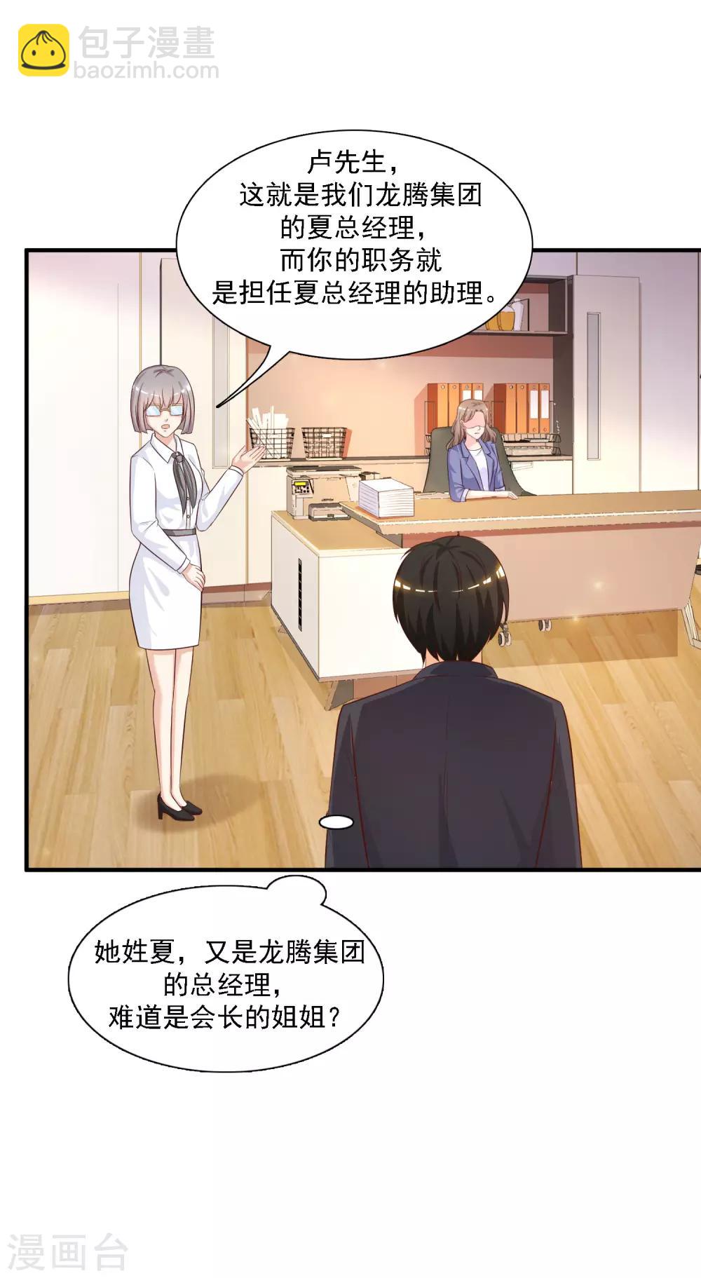 第49话 被大小姐给看上了？？？-第52话
