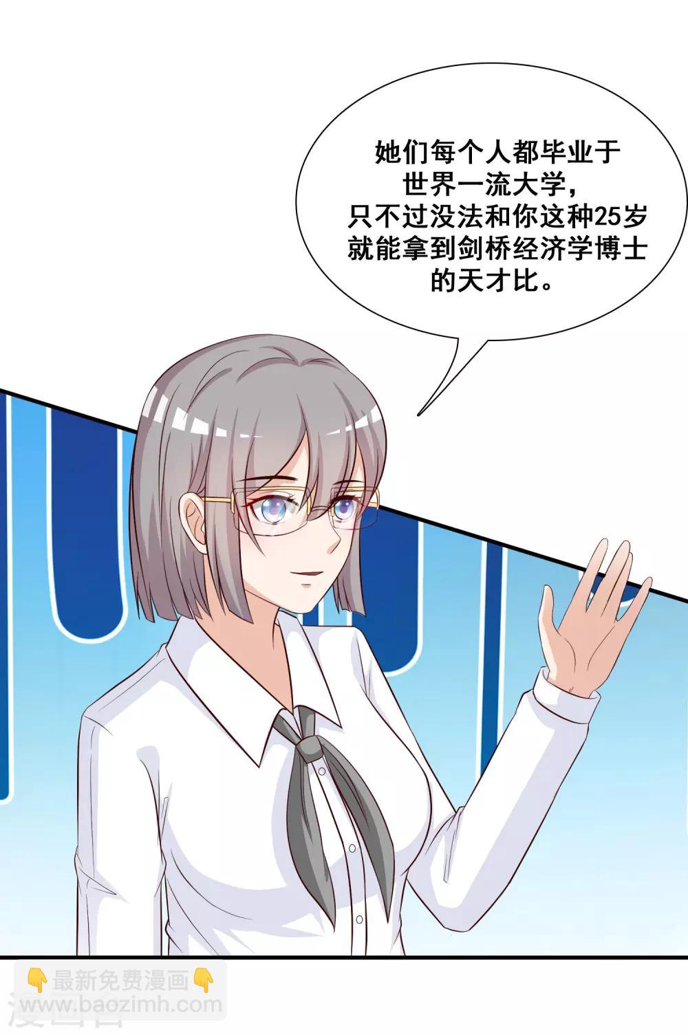第49话 被大小姐给看上了？？？-第52话