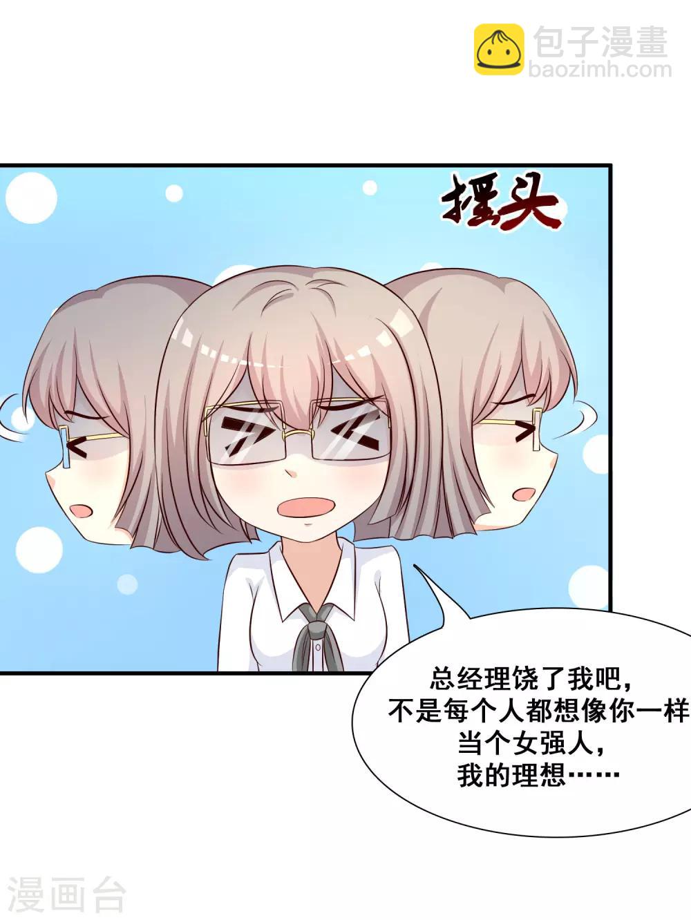 第49话 被大小姐给看上了？？？-第52话