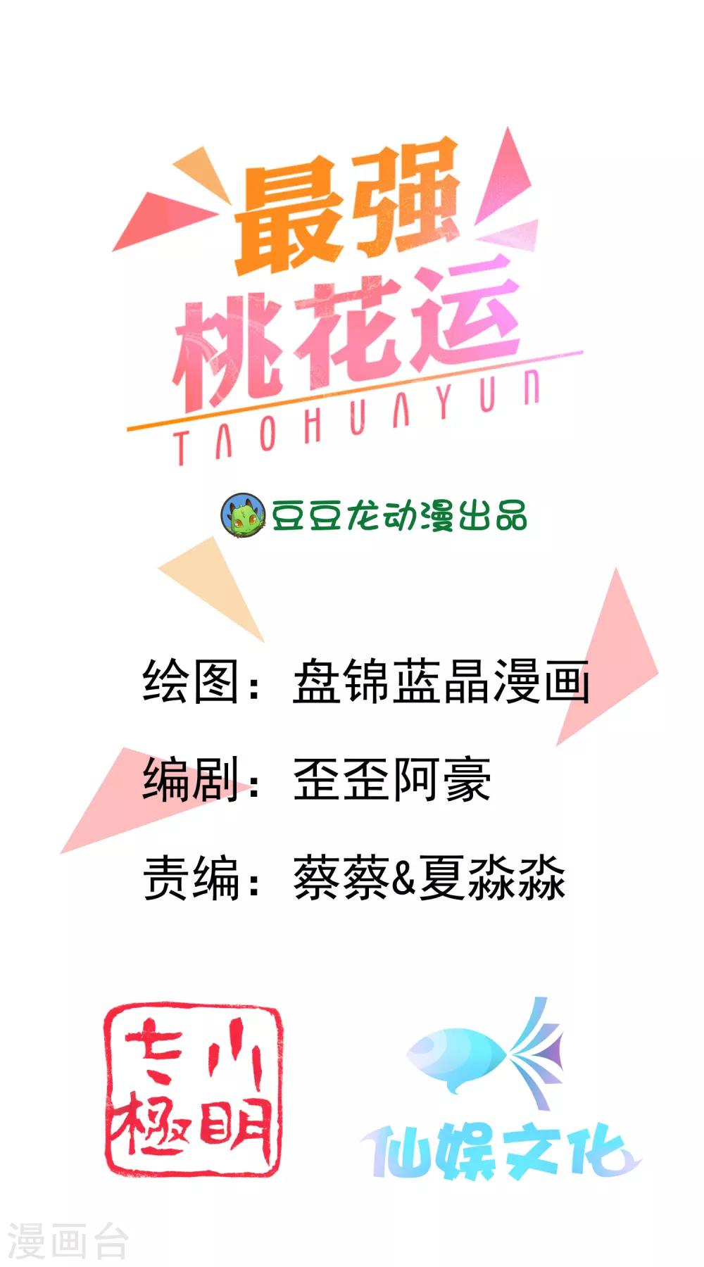 第62话 钱这么好赚？？？-第68话