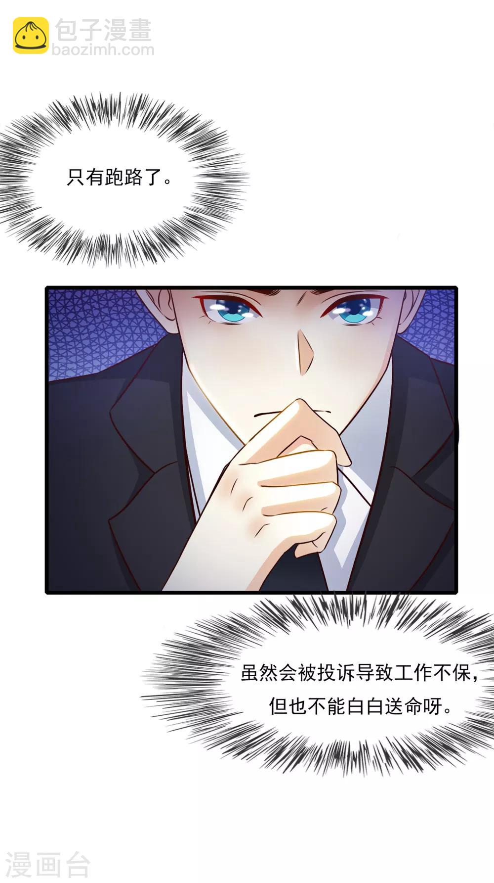 第7话 暴毙而亡？？？-第8话