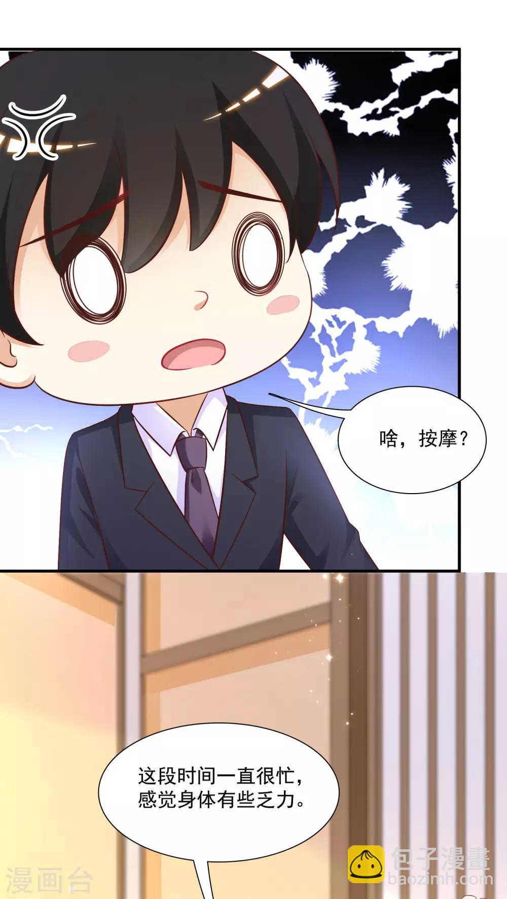 第66话 要做全身按摩？？？-第72话