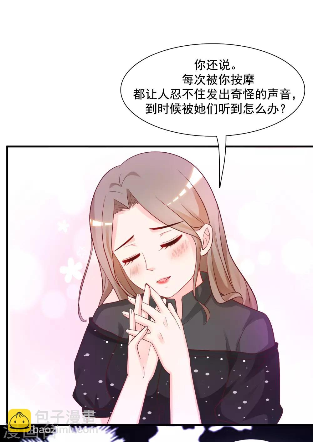 第66话 要做全身按摩？？？-第72话