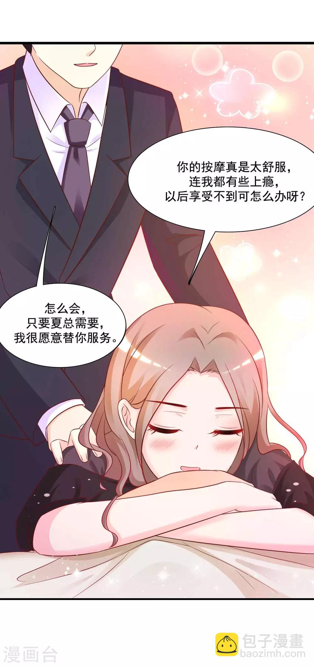 第66话 要做全身按摩？？？-第72话