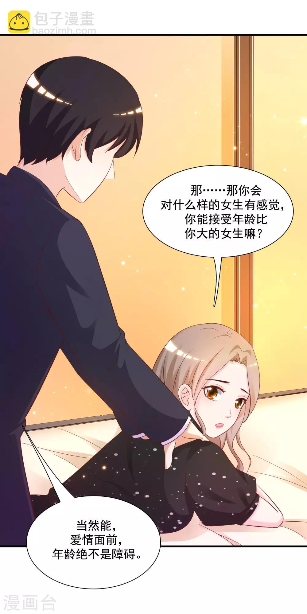 第66话 要做全身按摩？？？-第72话