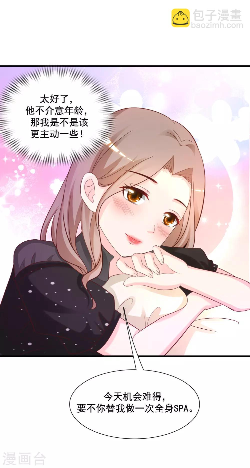 第66话 要做全身按摩？？？-第72话