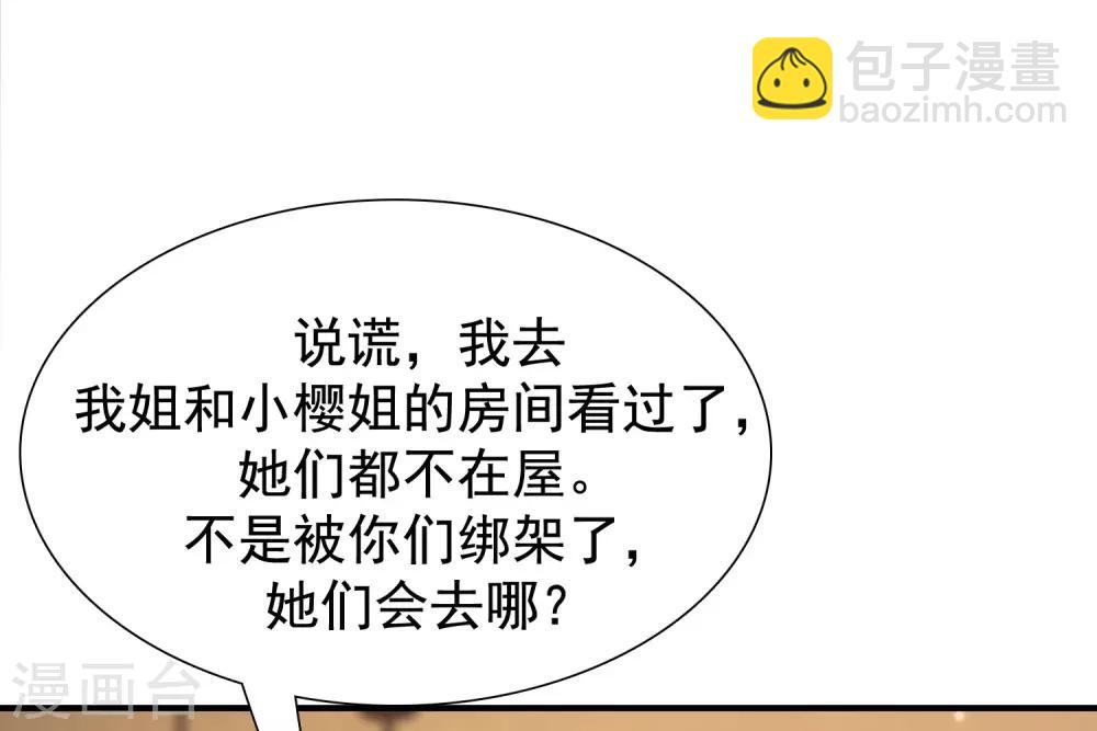 第68话 床底下终相遇？？？-第74话