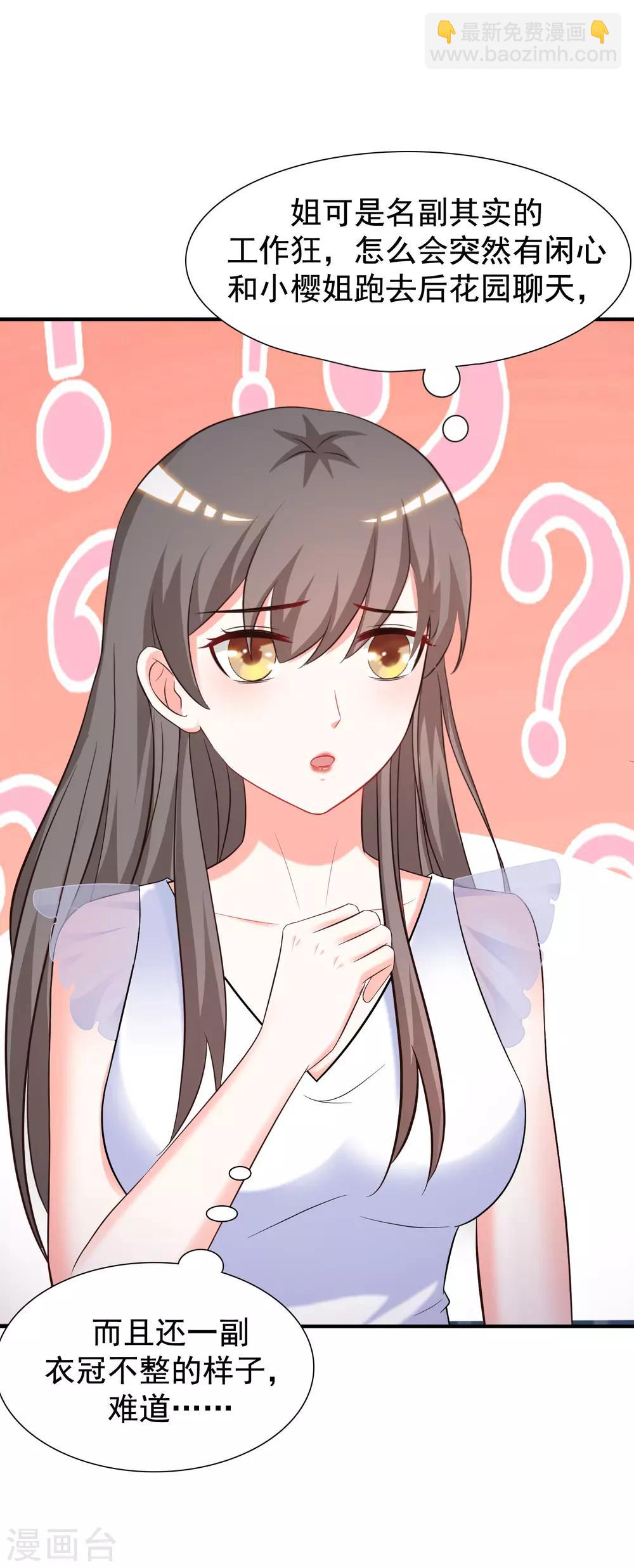 第68话 床底下终相遇？？？-第74话