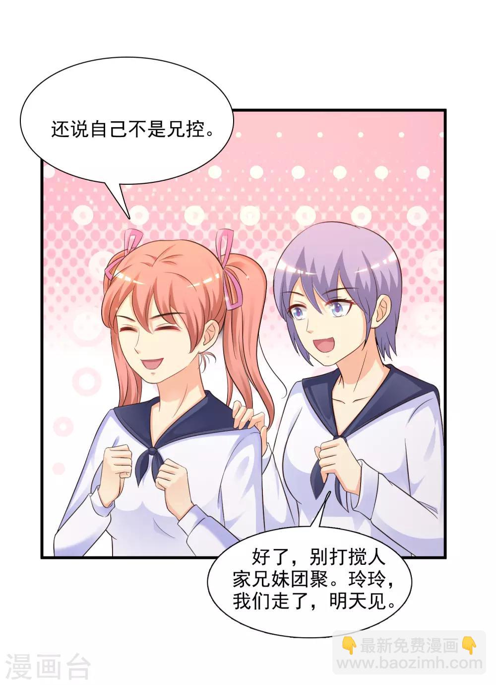 第70话 对我妹妹下手？？？-第76话