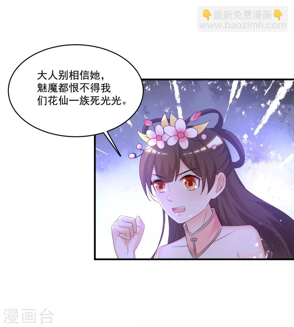 第72话 魅奴中的特等品？？？-第78话