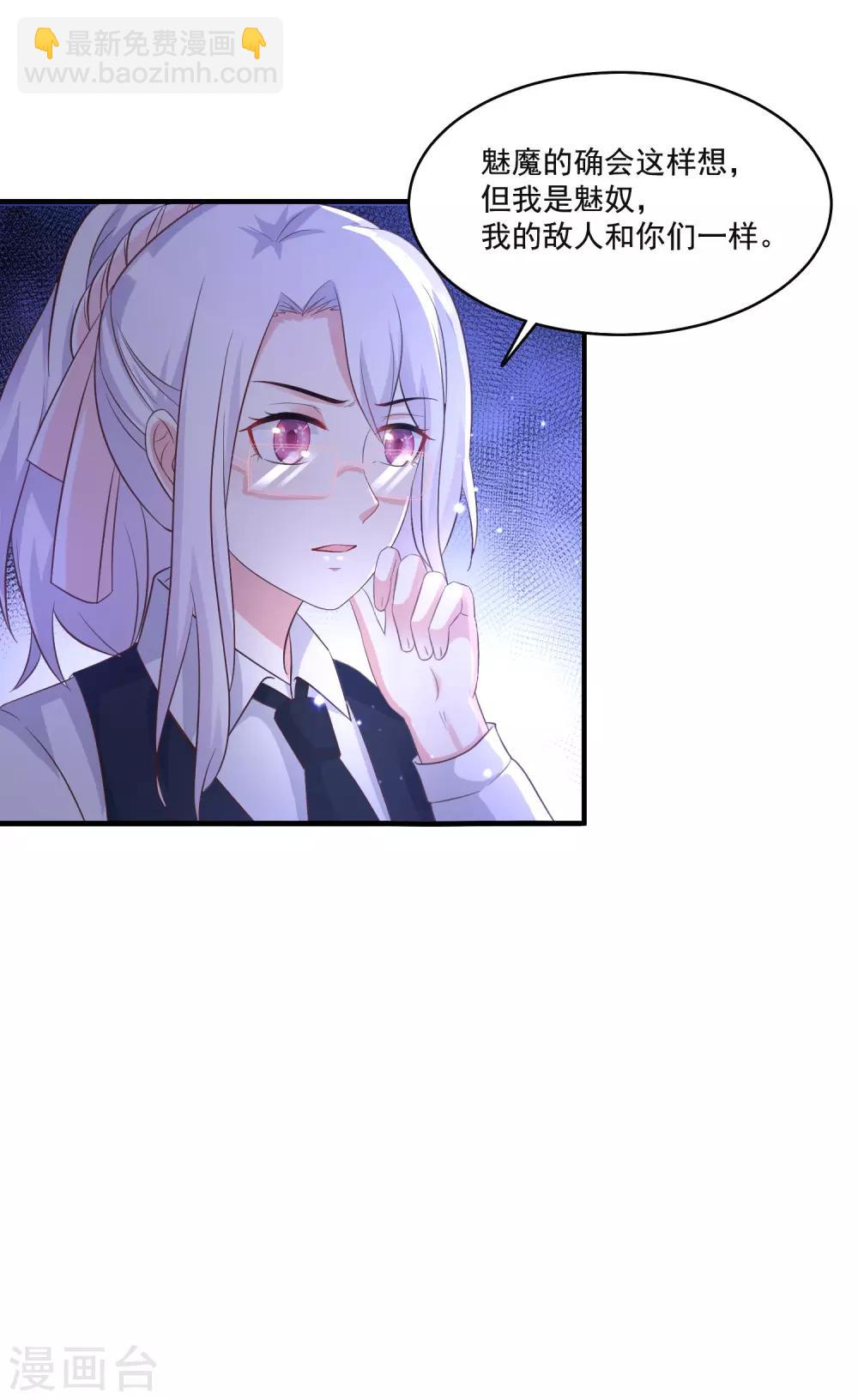 第72话 魅奴中的特等品？？？-第78话