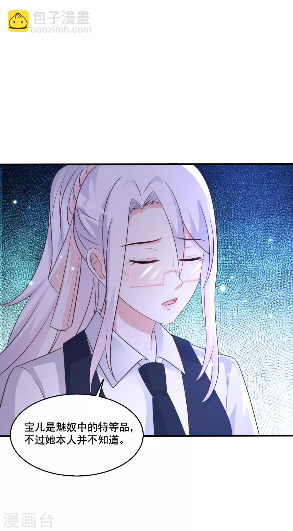 第72话 魅奴中的特等品？？？-第78话