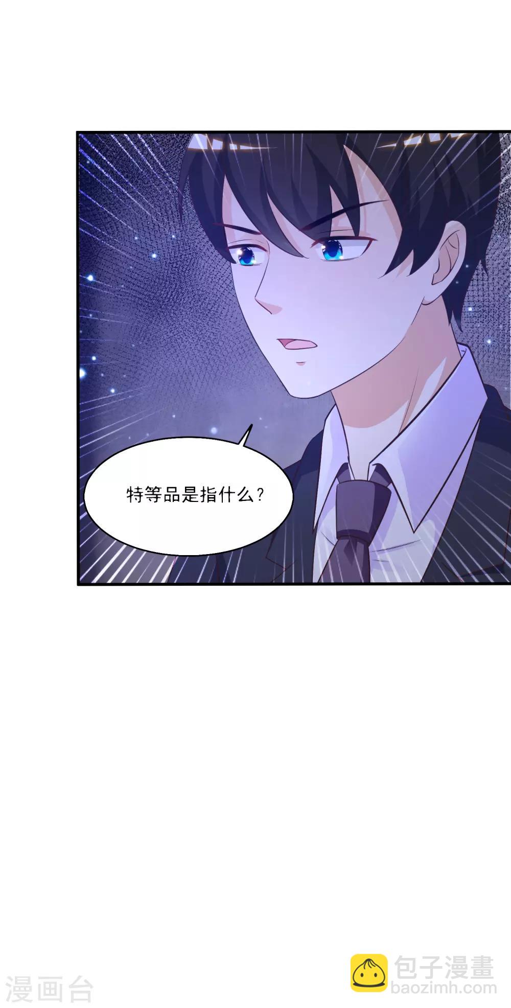 第72话 魅奴中的特等品？？？-第78话