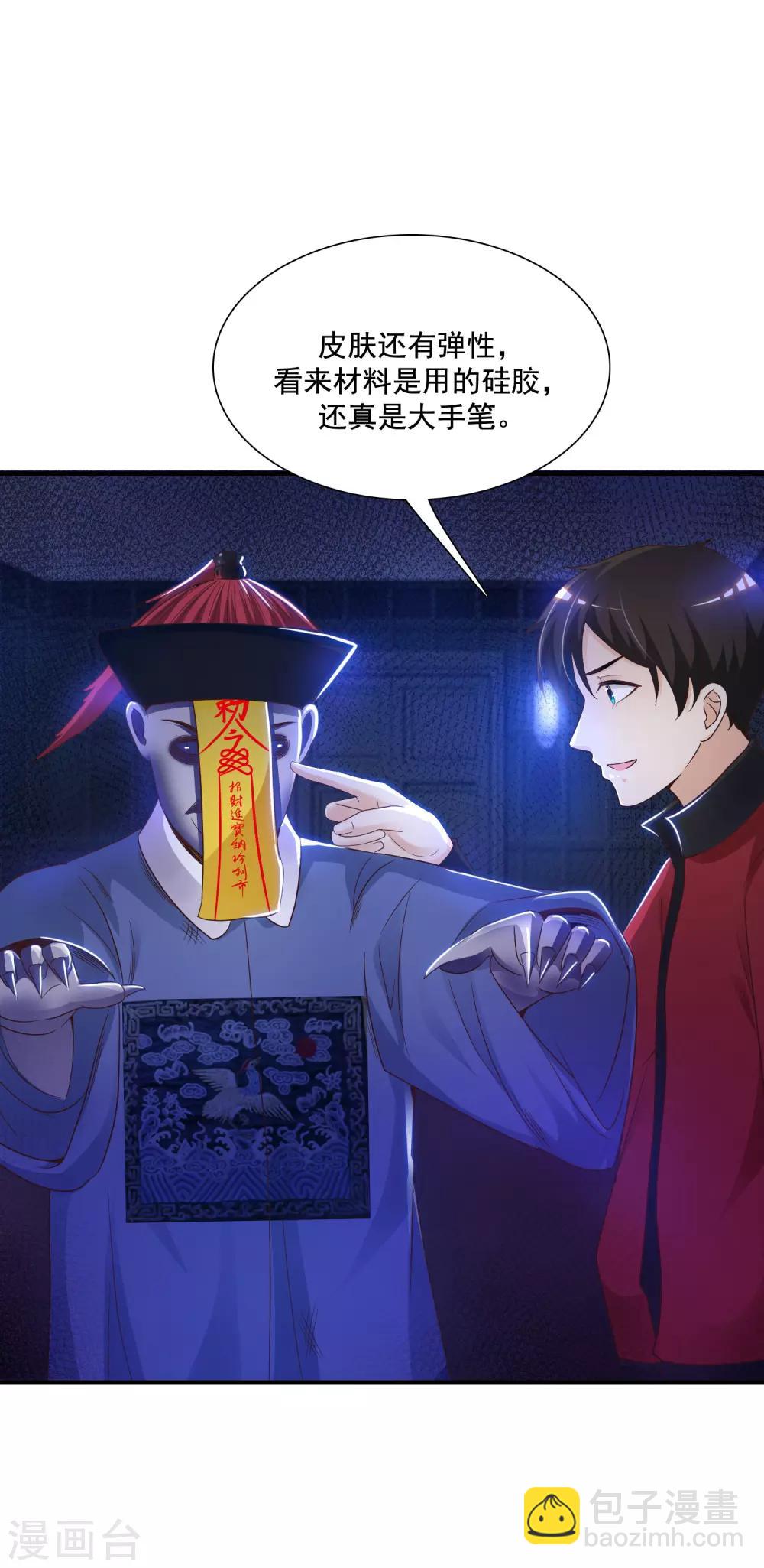 第76话 到底谁能独占这个男人？？？-第82话
