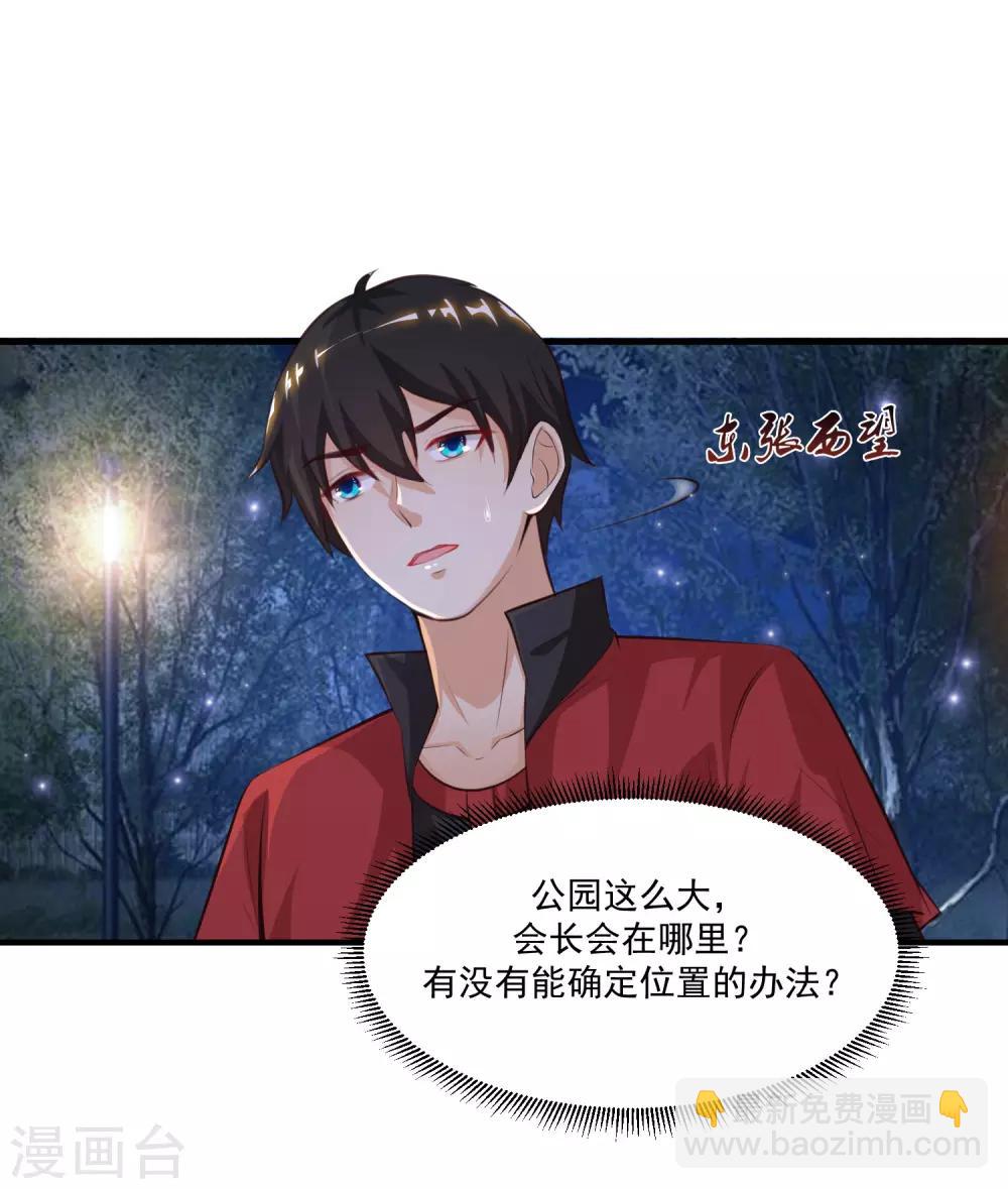 第84话 神秘人和领域力量？？？-第90话