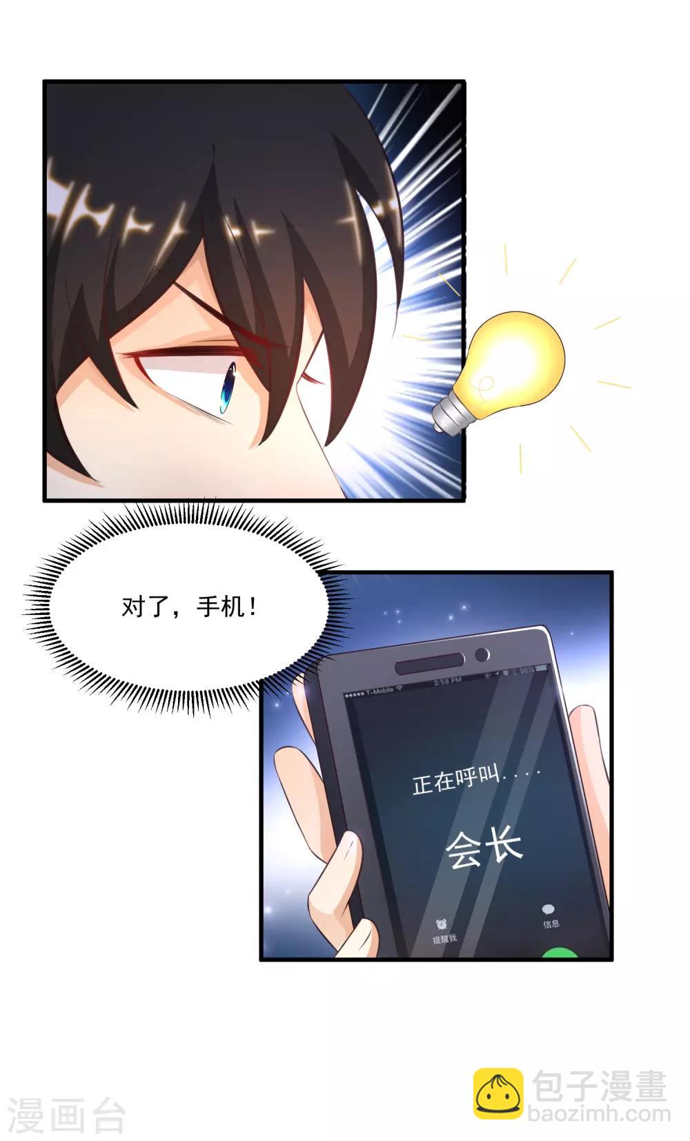 第84话 神秘人和领域力量？？？-第90话