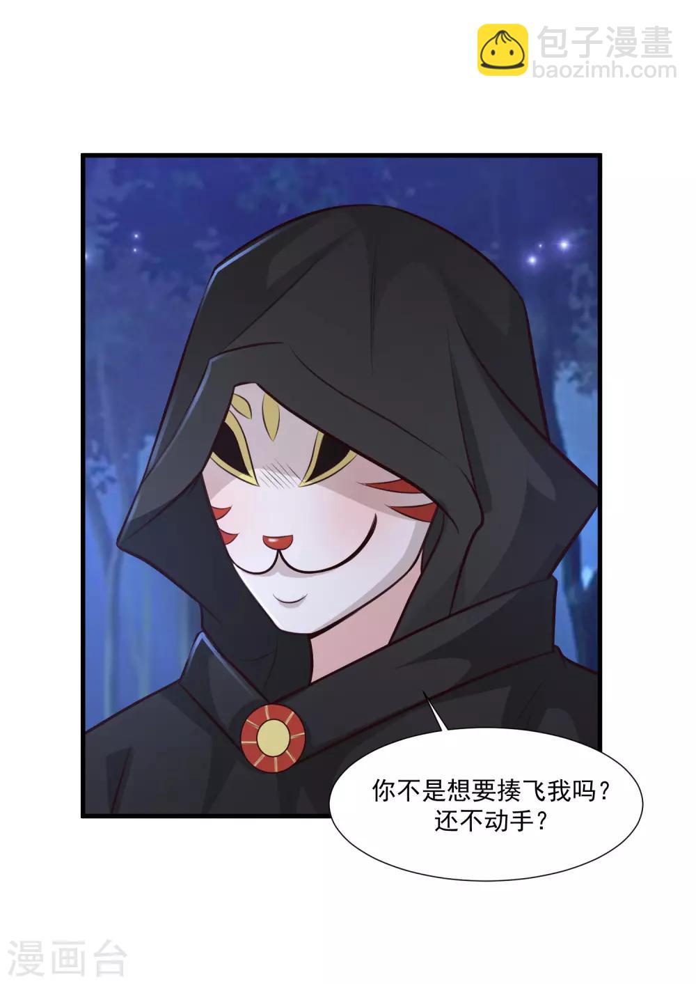 第84话 神秘人和领域力量？？？-第90话