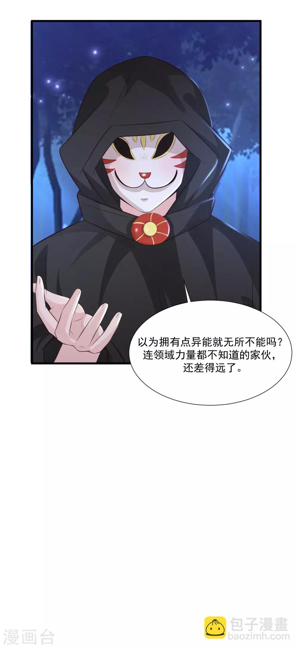 第84话 神秘人和领域力量？？？-第90话