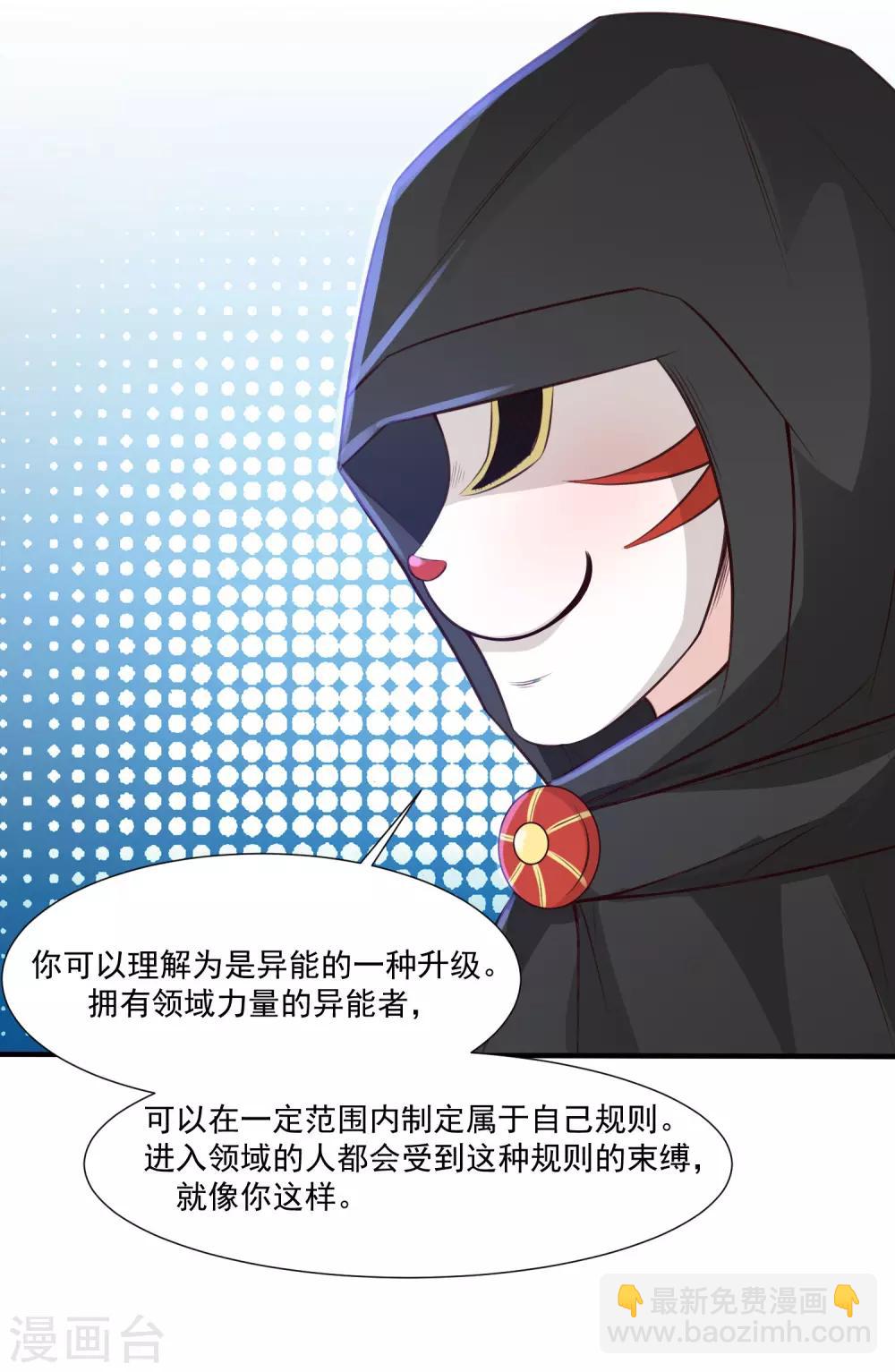 第84话 神秘人和领域力量？？？-第90话