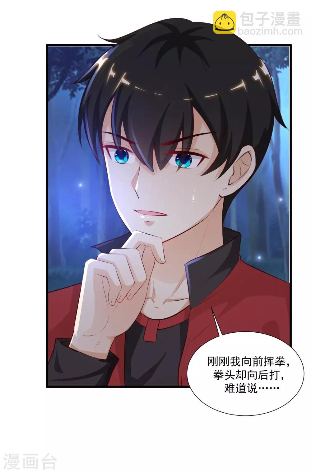 第84话 神秘人和领域力量？？？-第90话