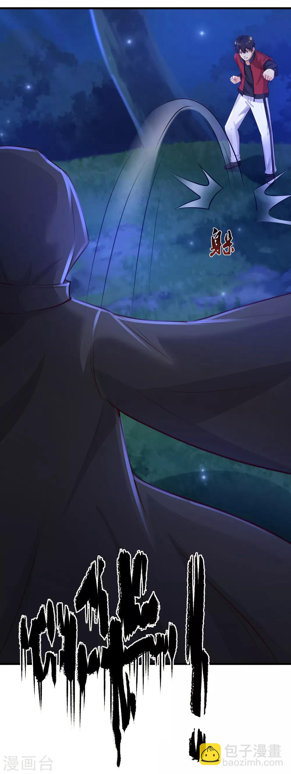 第84话 神秘人和领域力量？？？-第90话