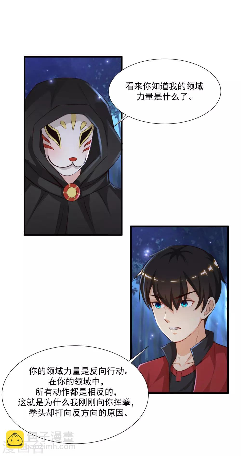 第84话 神秘人和领域力量？？？-第90话