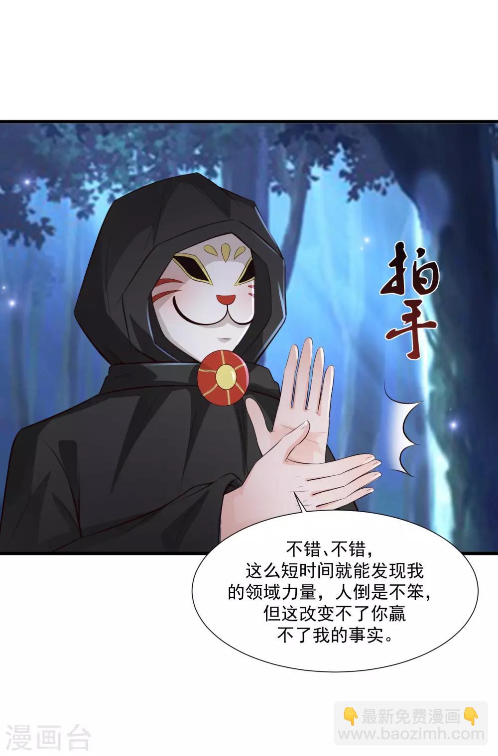 第84话 神秘人和领域力量？？？-第90话