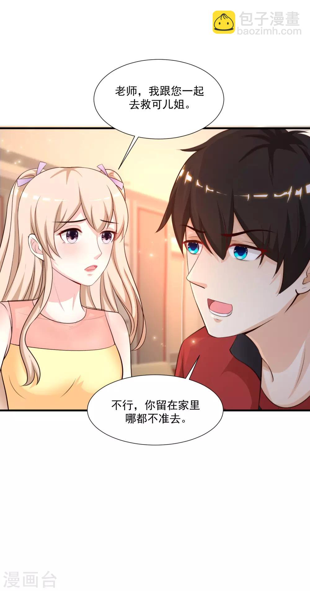 第84话 神秘人和领域力量？？？-第90话