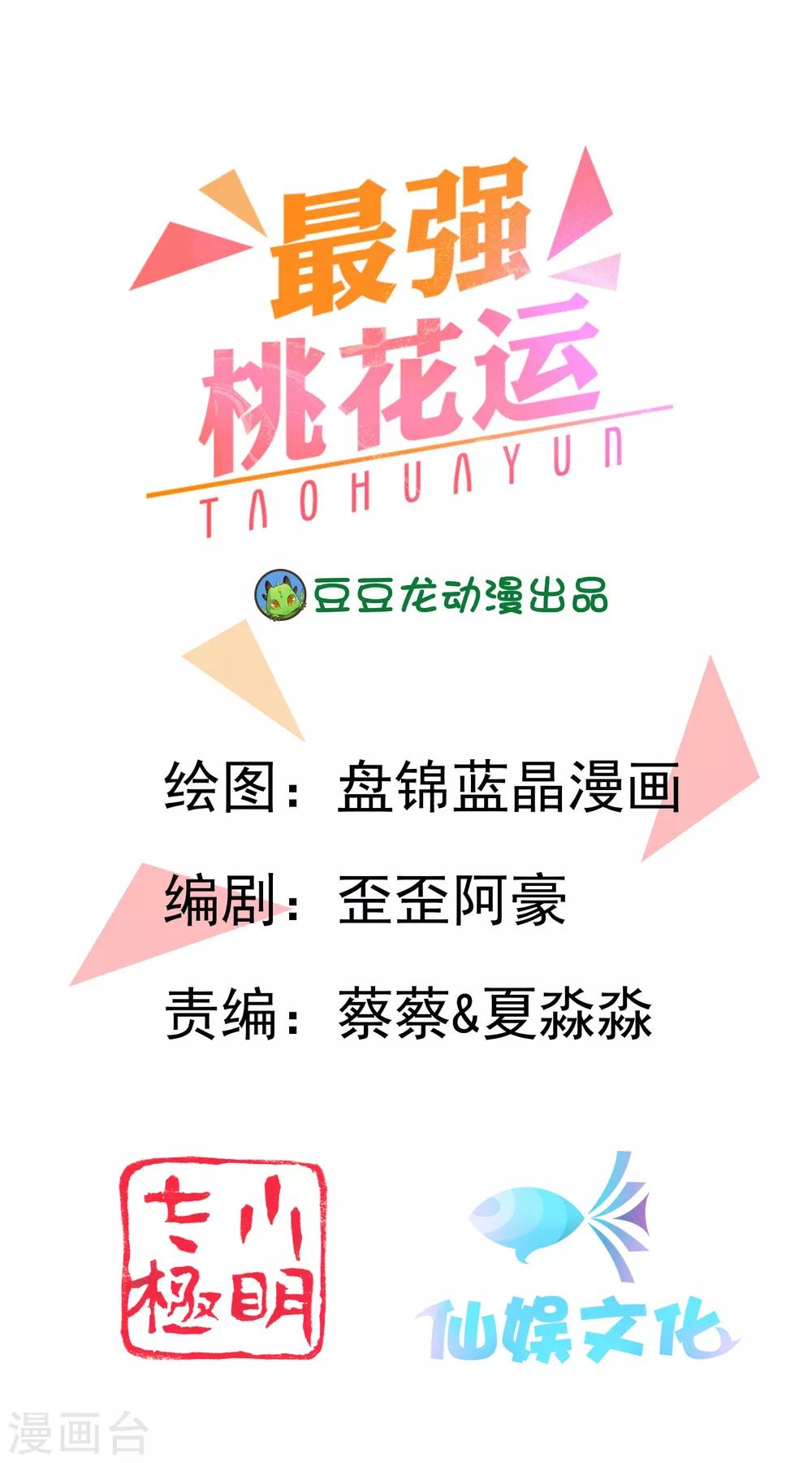 第86话 花仙的花开了？？？-第92话