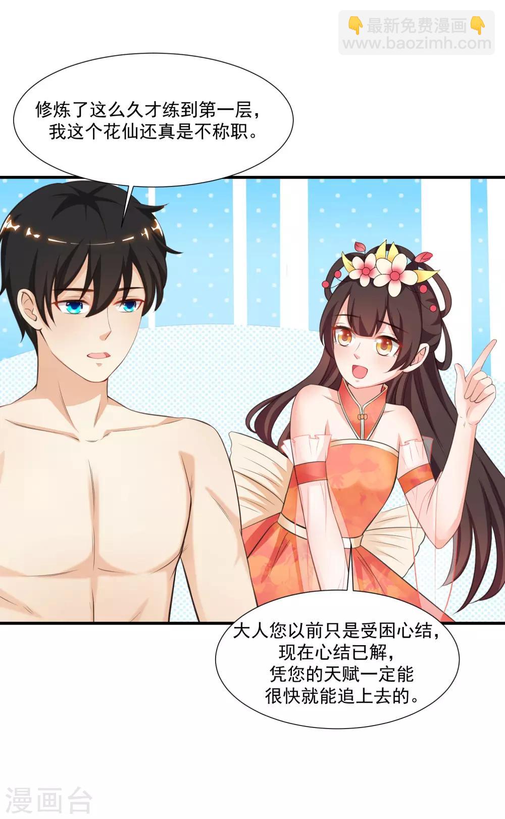 第86话 花仙的花开了？？？-第92话