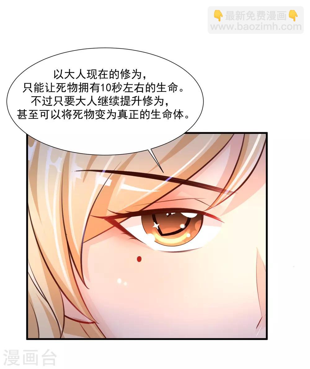 第86话 花仙的花开了？？？-第92话