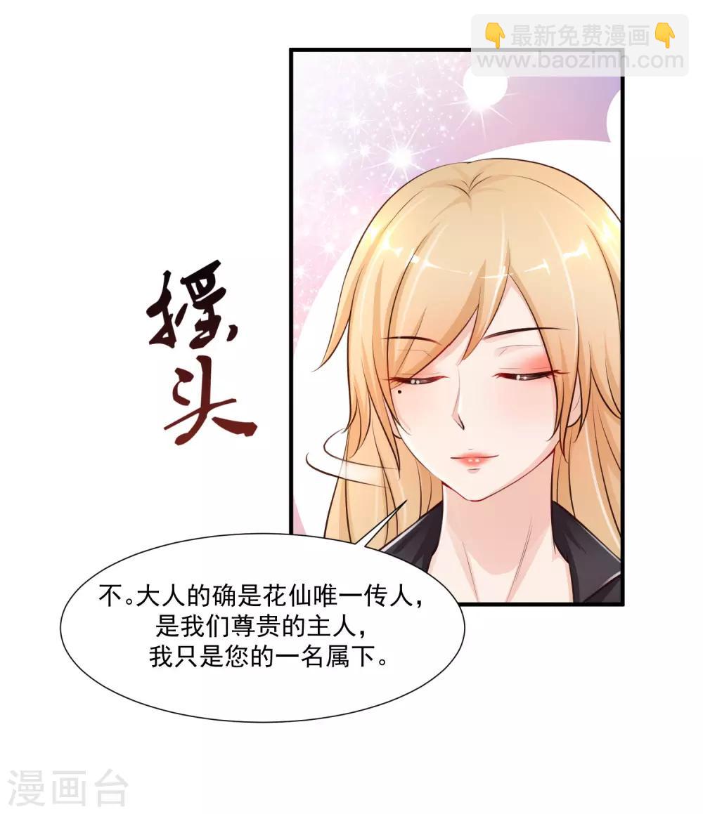 第86话 花仙的花开了？？？-第92话