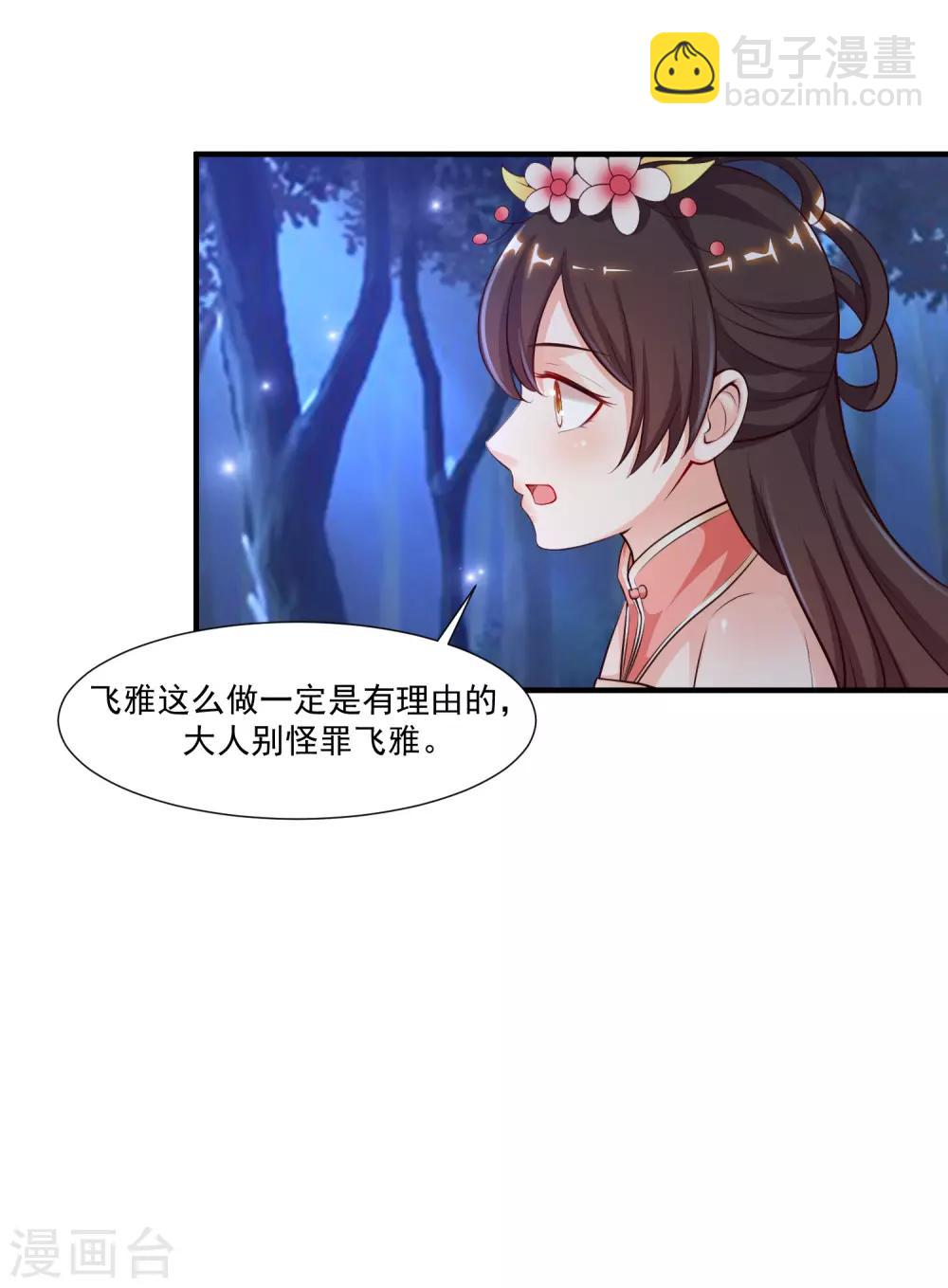 第86话 花仙的花开了？？？-第92话