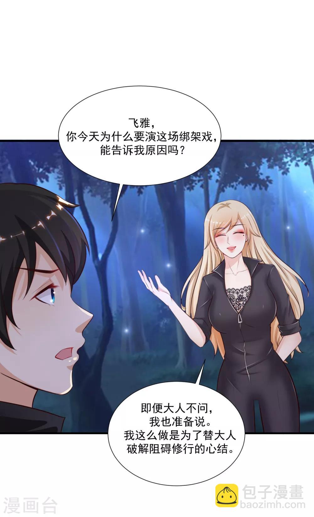 第86话 花仙的花开了？？？-第92话