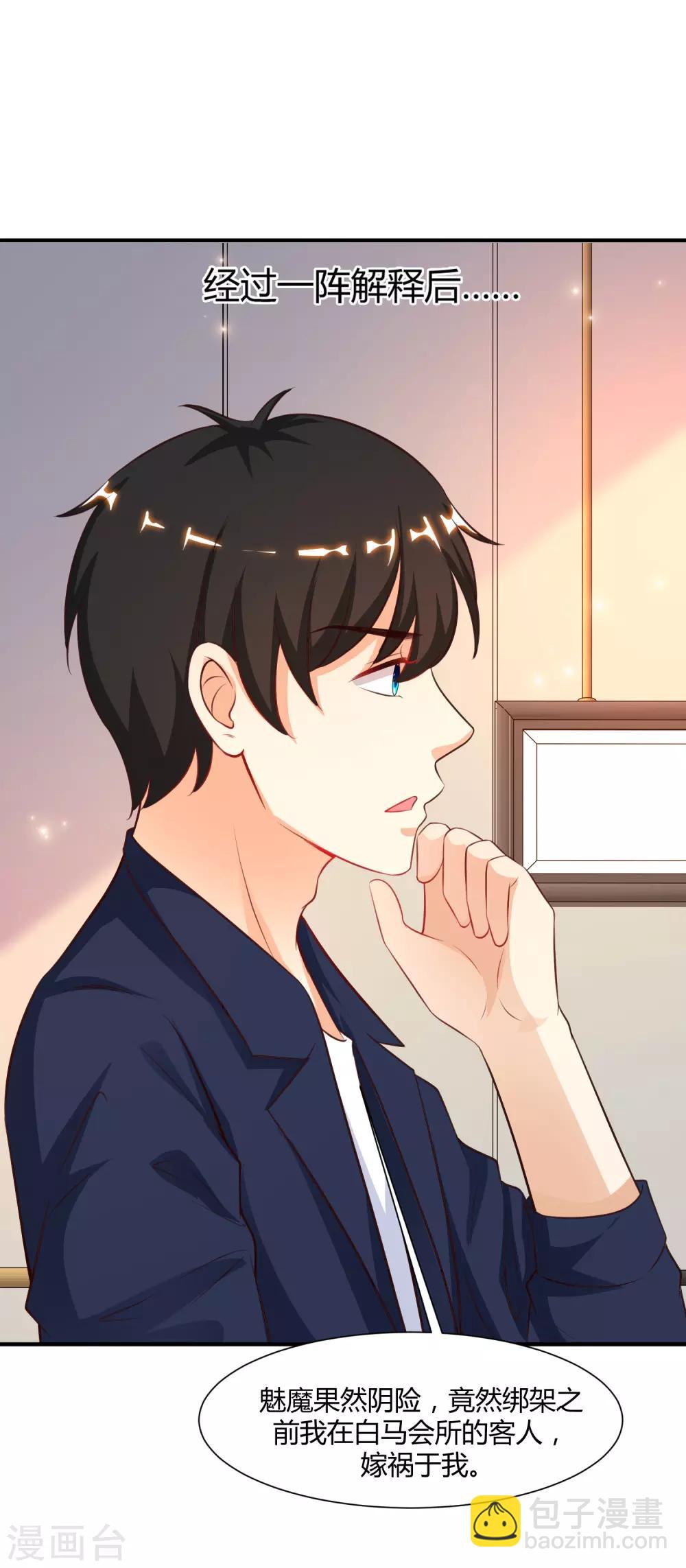 第92话 给美女灭火？？？-第98话