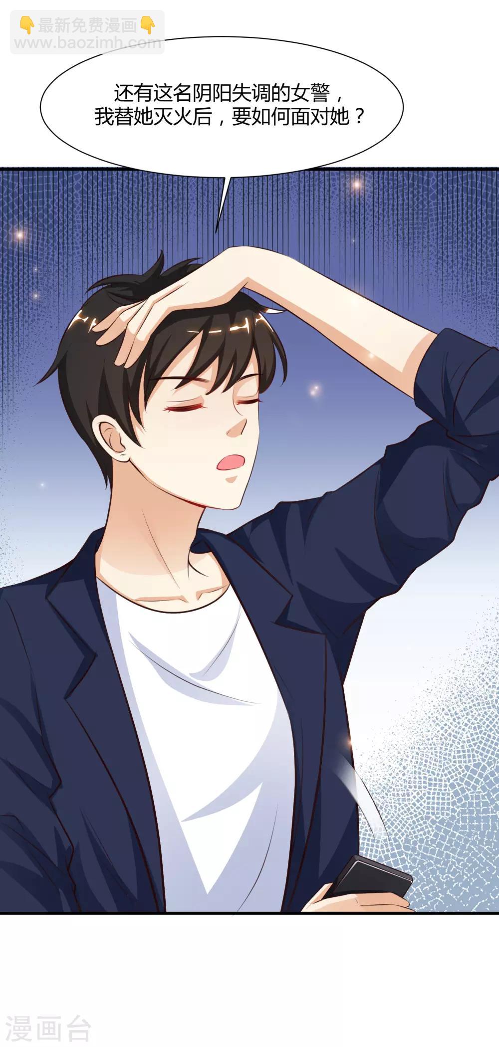 第92话 给美女灭火？？？-第98话