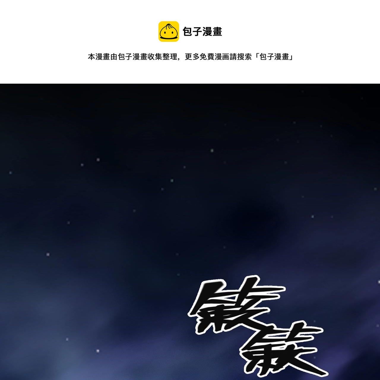 第16话 花魔现身(1/4)-第16话