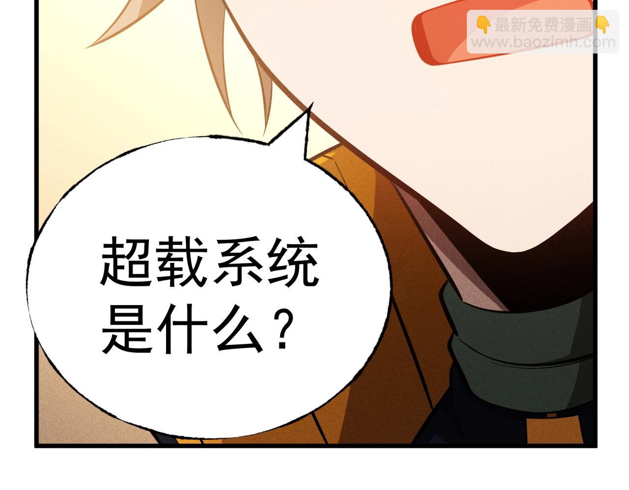 第30话 超载系统(1/3)-第30话