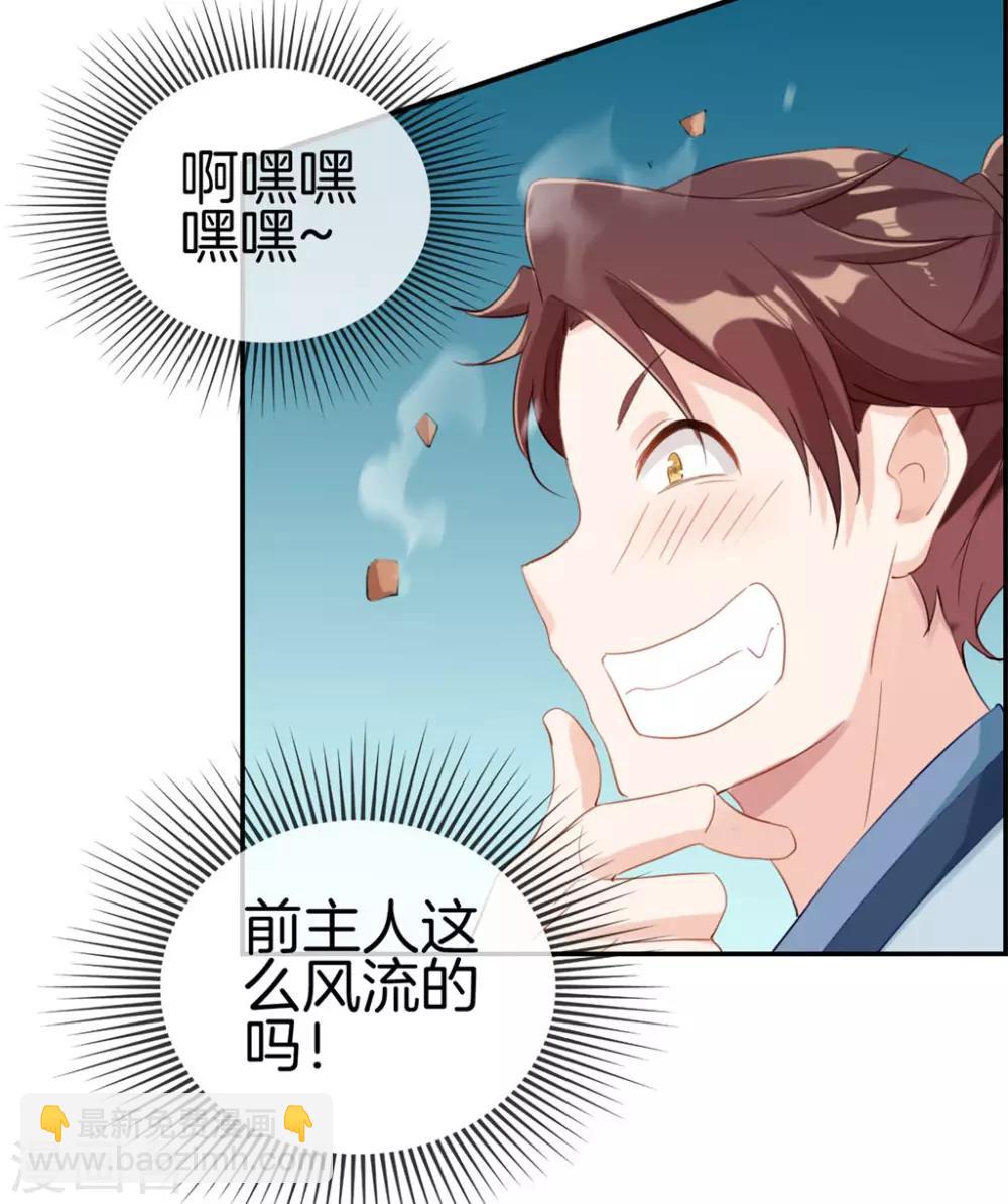 🍲最强纨绔系统 第2话 系统竟然是个妹纸 第12页